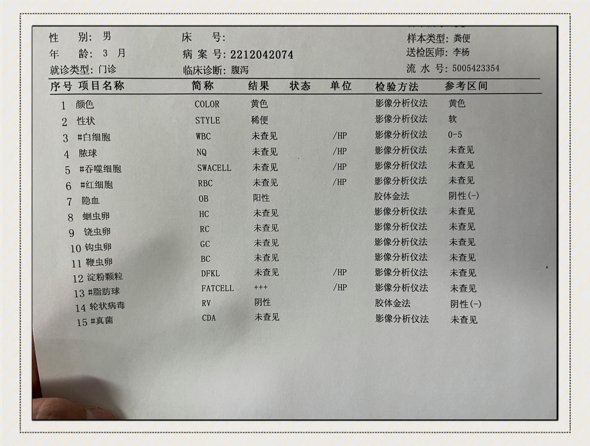 消化检查（2）：大便常规